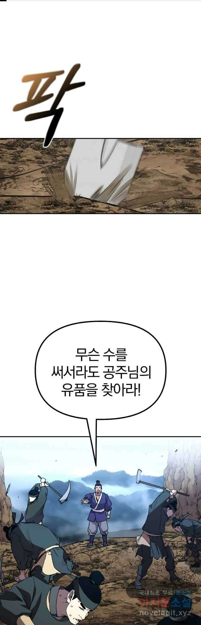 무림세가 전생랭커 73화 1