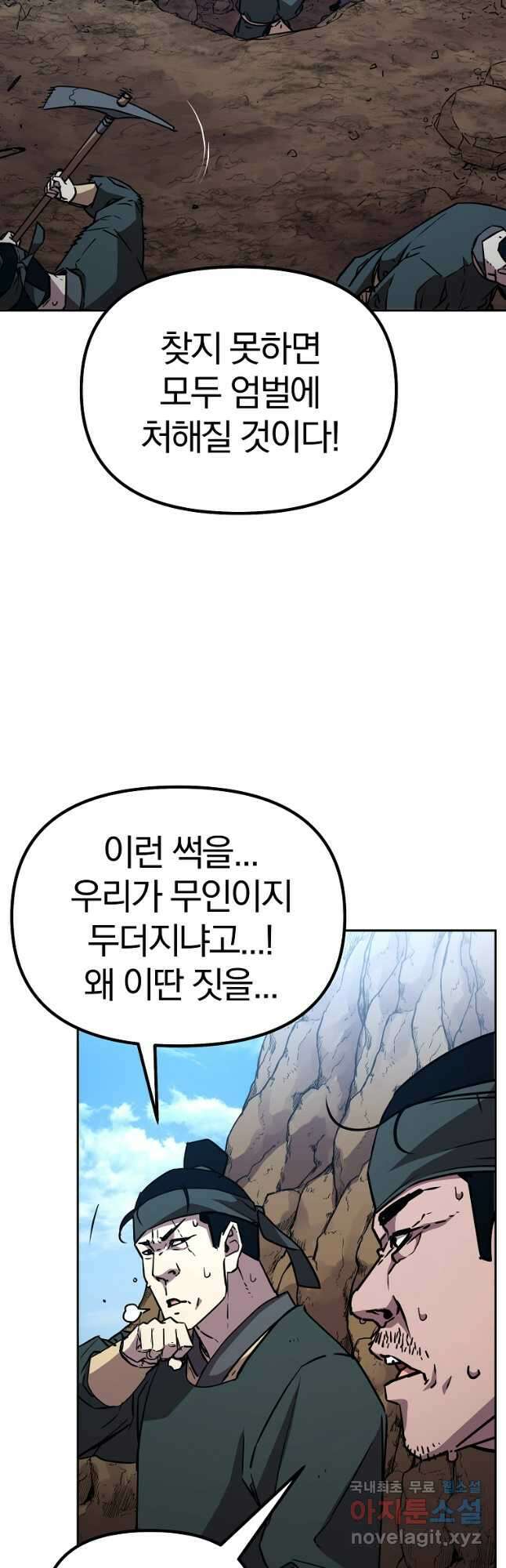 무림세가 전생랭커 73화 4
