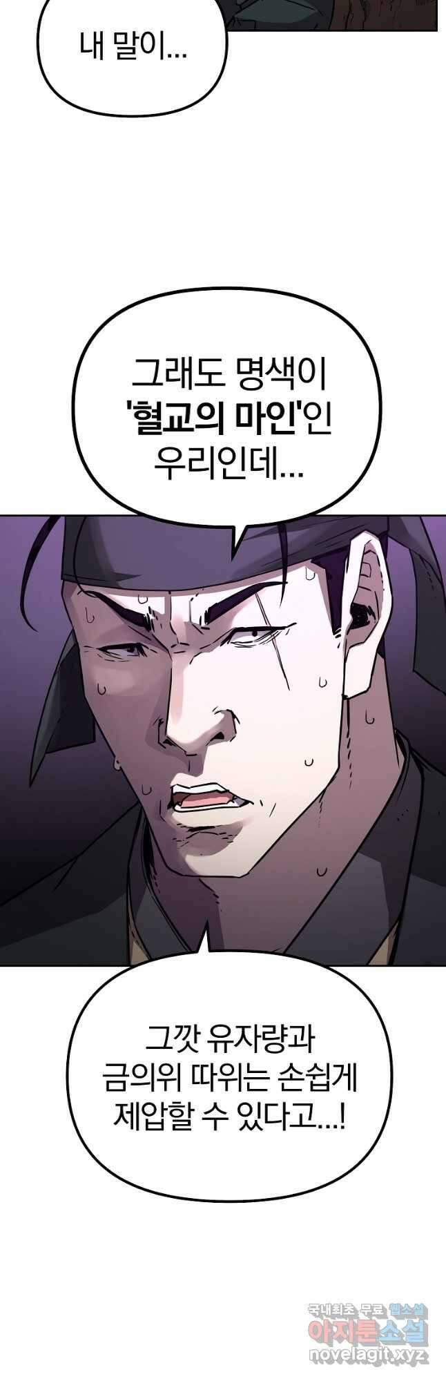 무림세가 전생랭커 73화 5