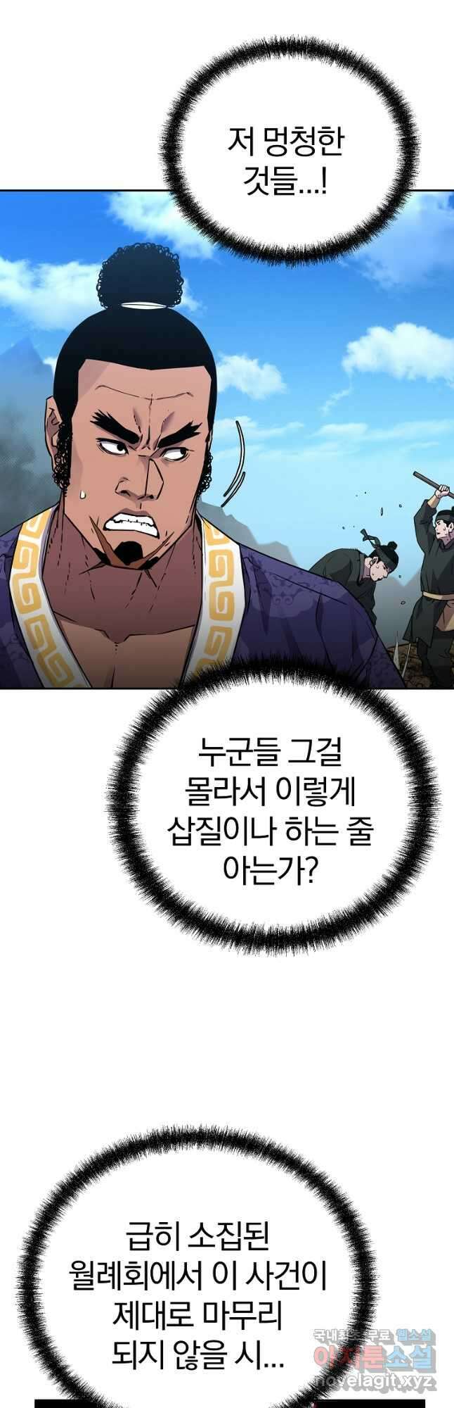 무림세가 전생랭커 73화 6
