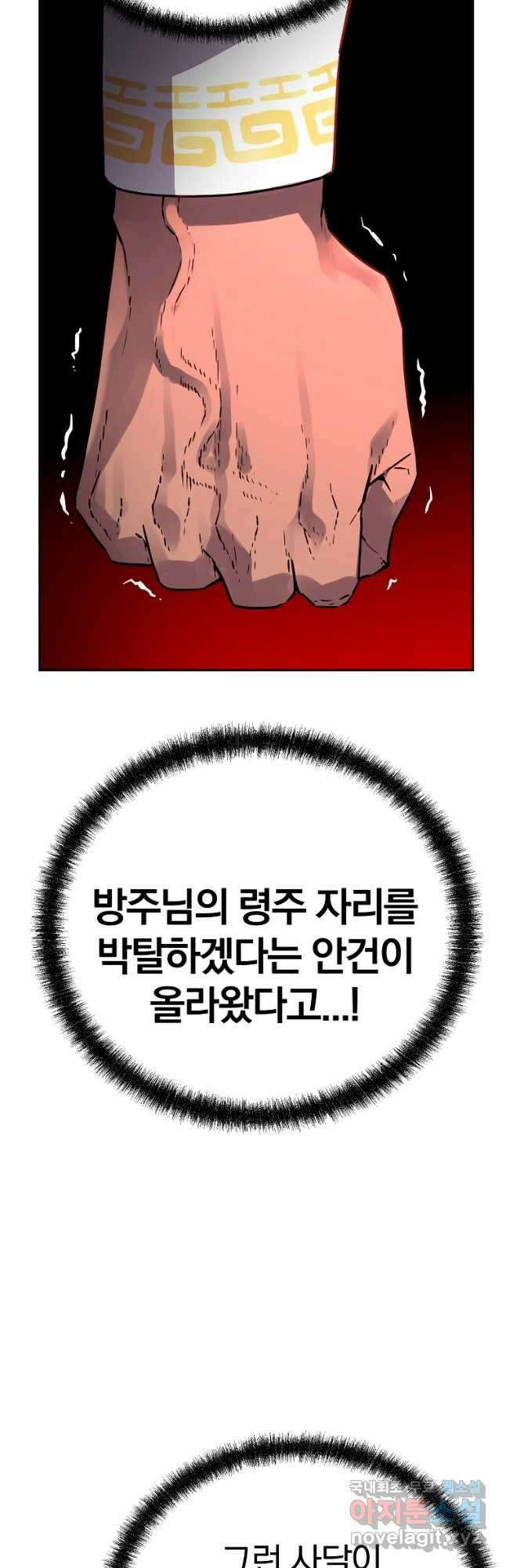 무림세가 전생랭커 73화 7