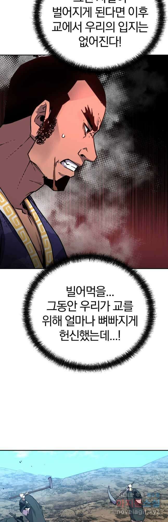 무림세가 전생랭커 73화 8