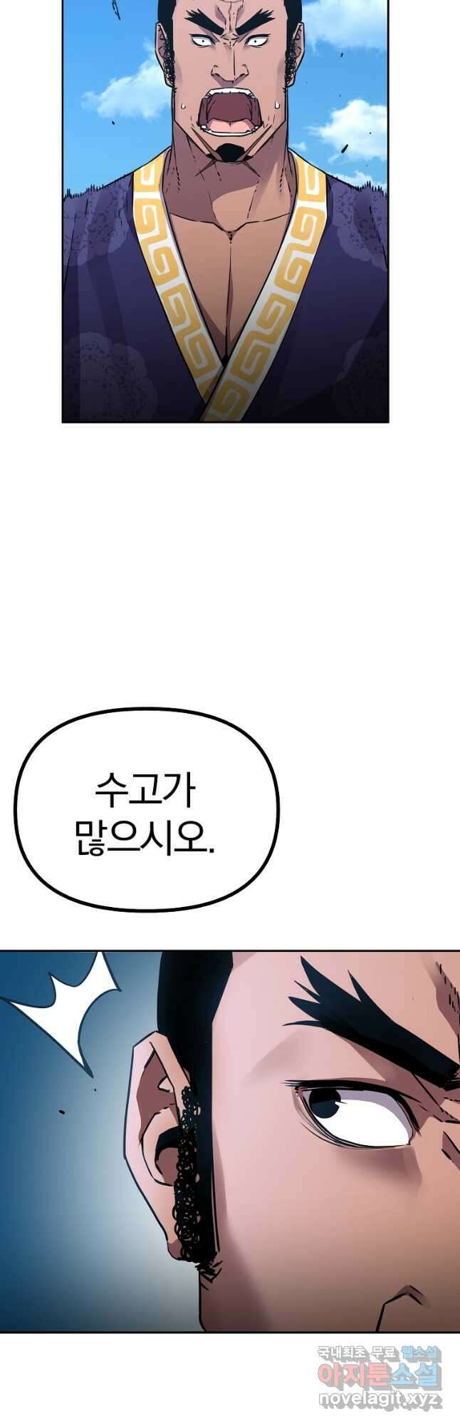 무림세가 전생랭커 73화 10
