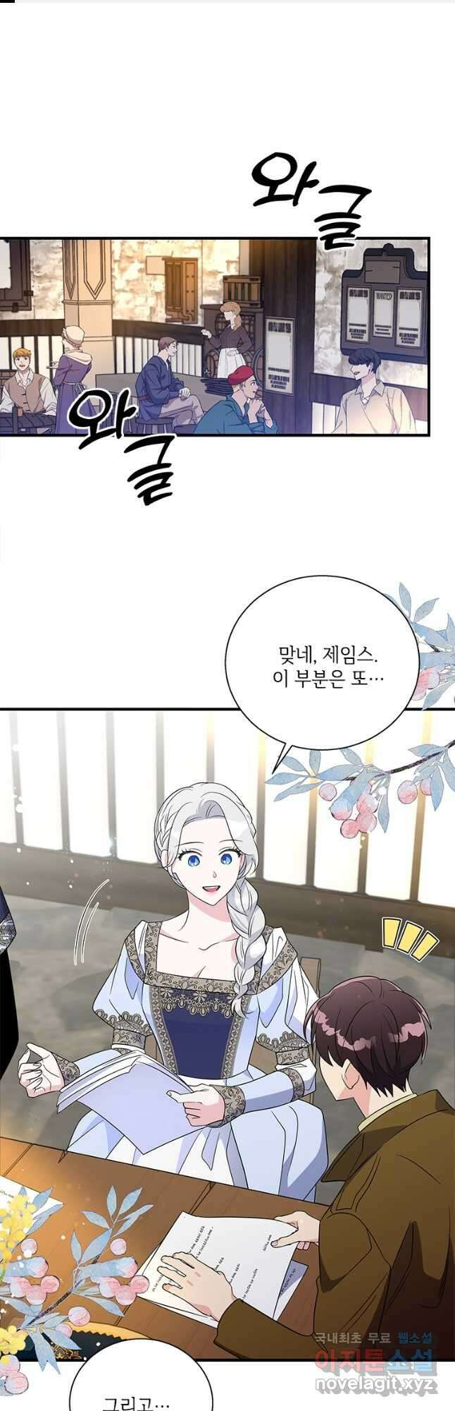 여보, 나 파업할게요 70화 1