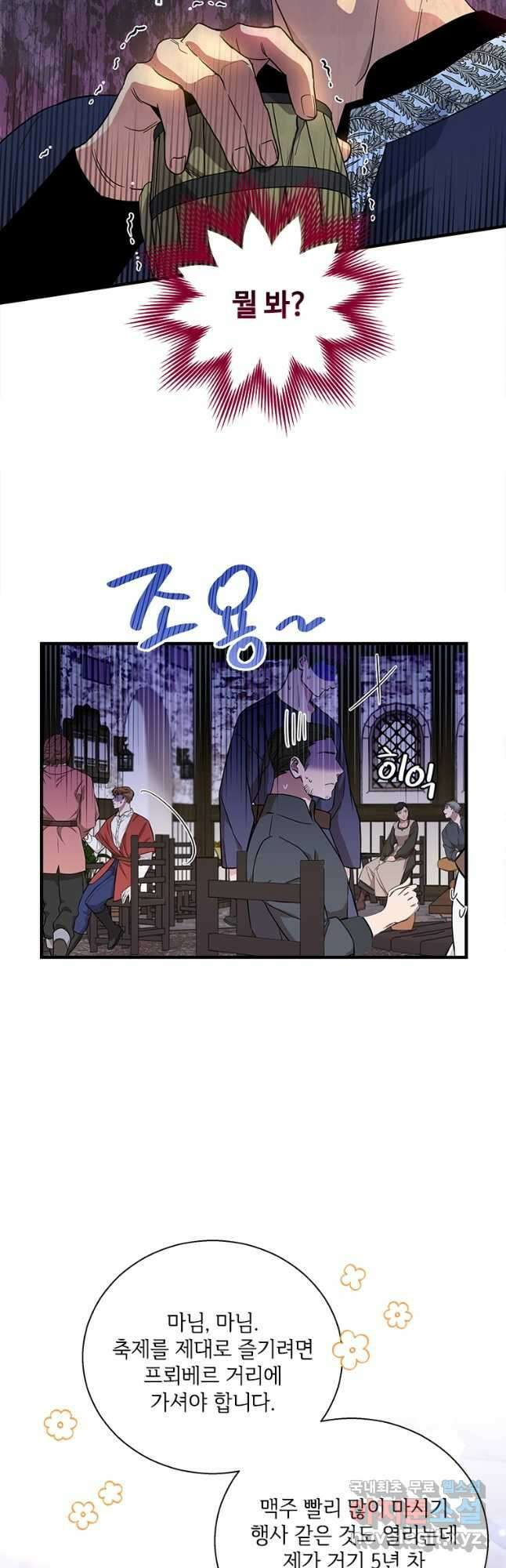여보, 나 파업할게요 70화 3