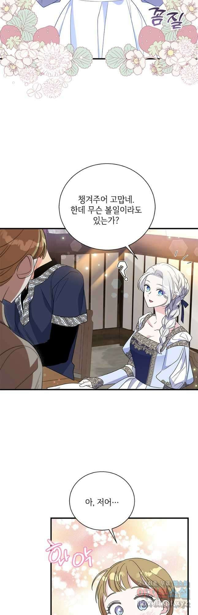 여보, 나 파업할게요 70화 8