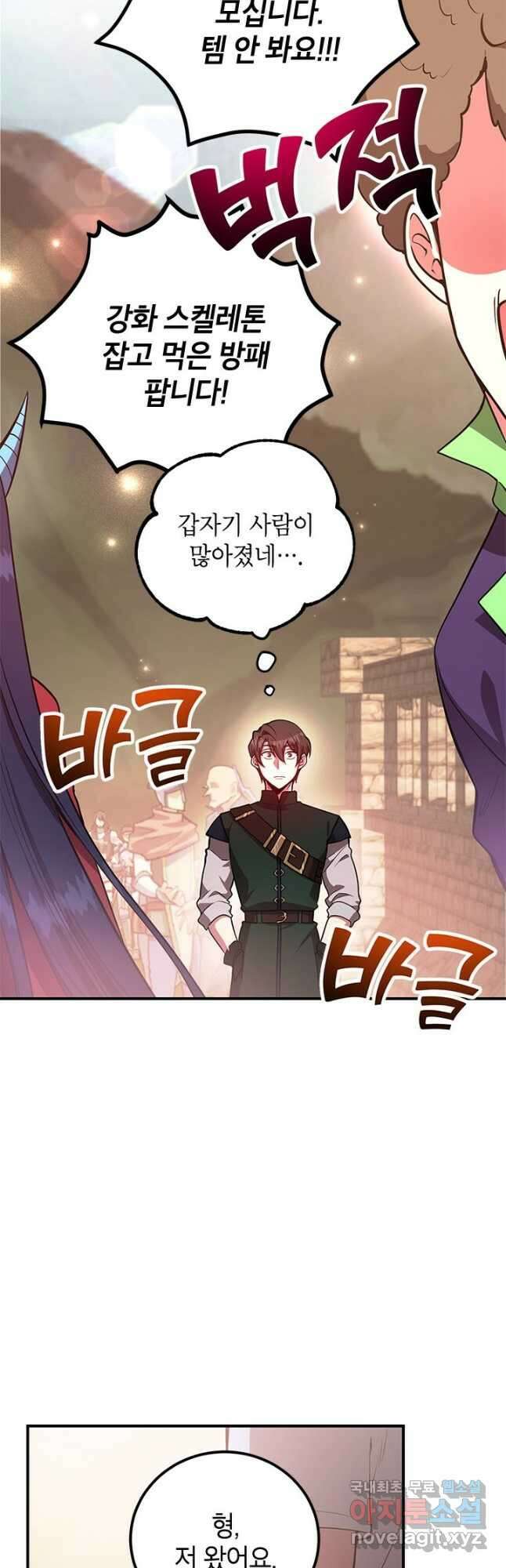 뽑기로 강해진 10성급 플레이어 25화 2