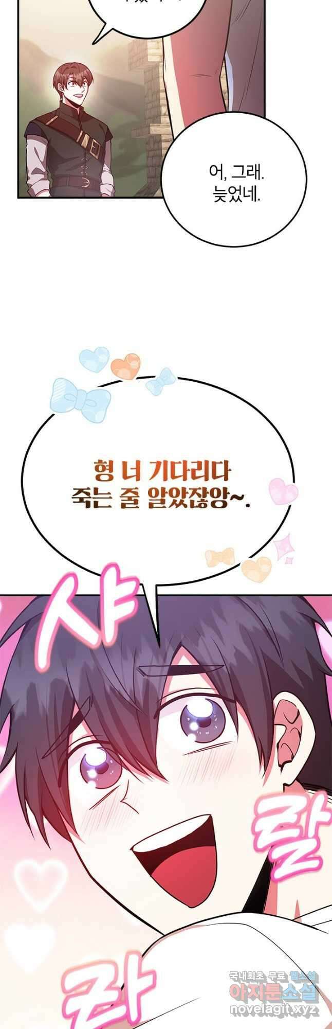 뽑기로 강해진 10성급 플레이어 25화 3