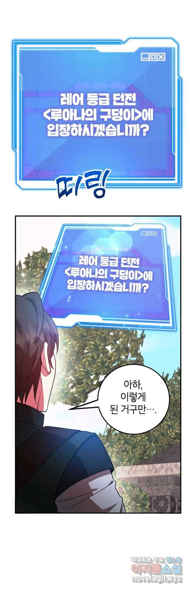 뽑기로 강해진 10성급 플레이어 25화 5