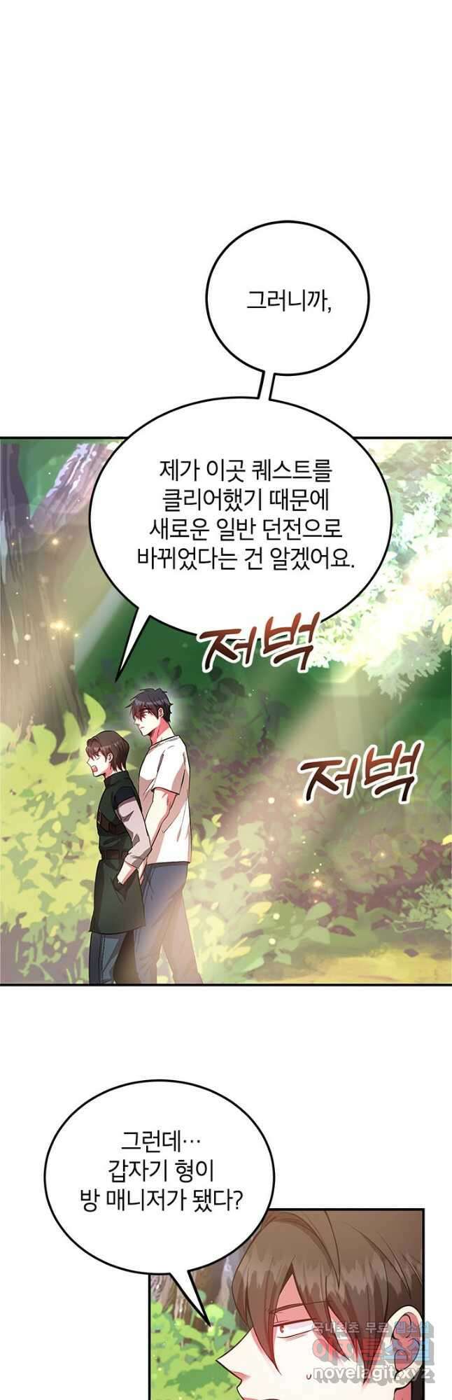 뽑기로 강해진 10성급 플레이어 25화 6