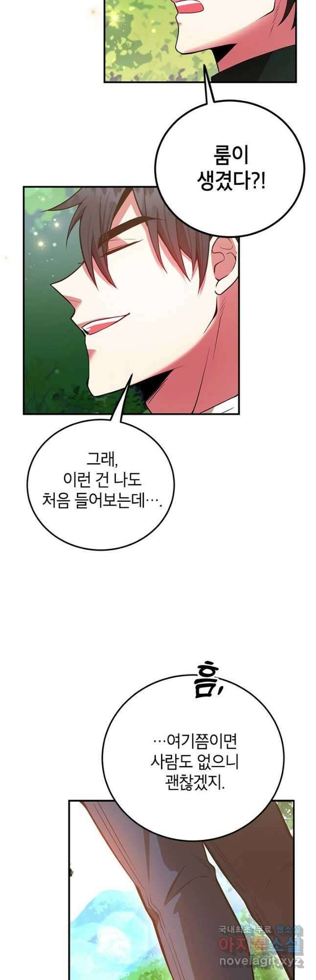 뽑기로 강해진 10성급 플레이어 25화 7