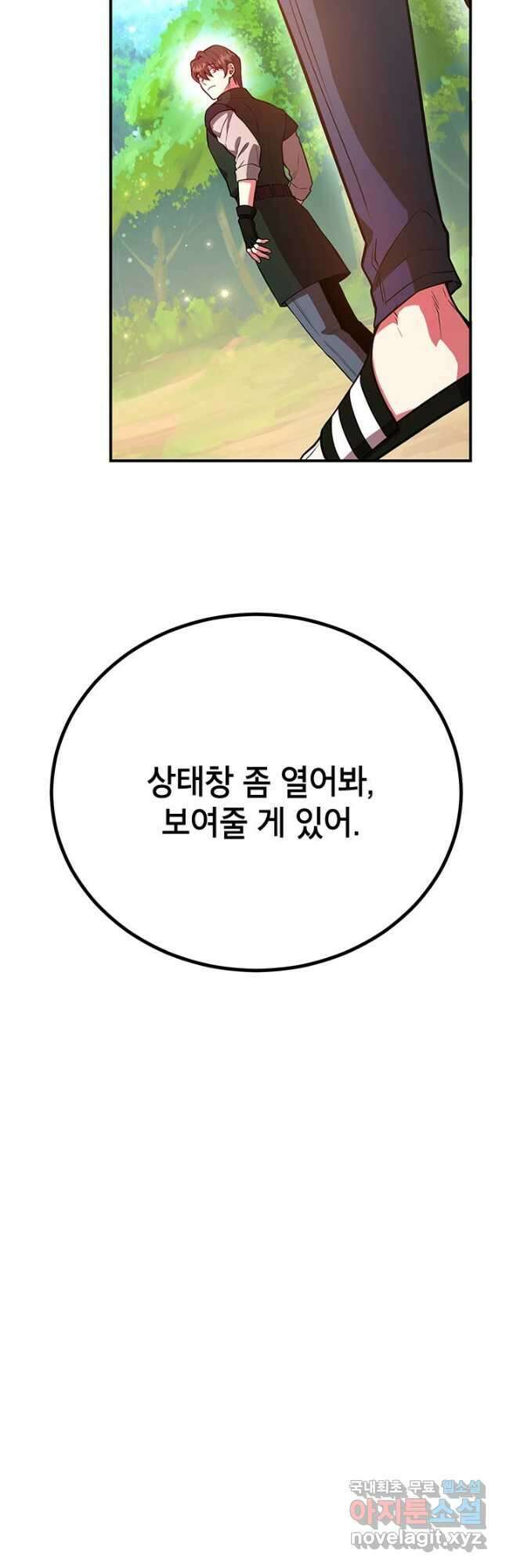 뽑기로 강해진 10성급 플레이어 25화 8