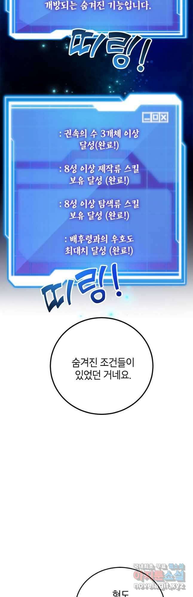 뽑기로 강해진 10성급 플레이어 25화 10