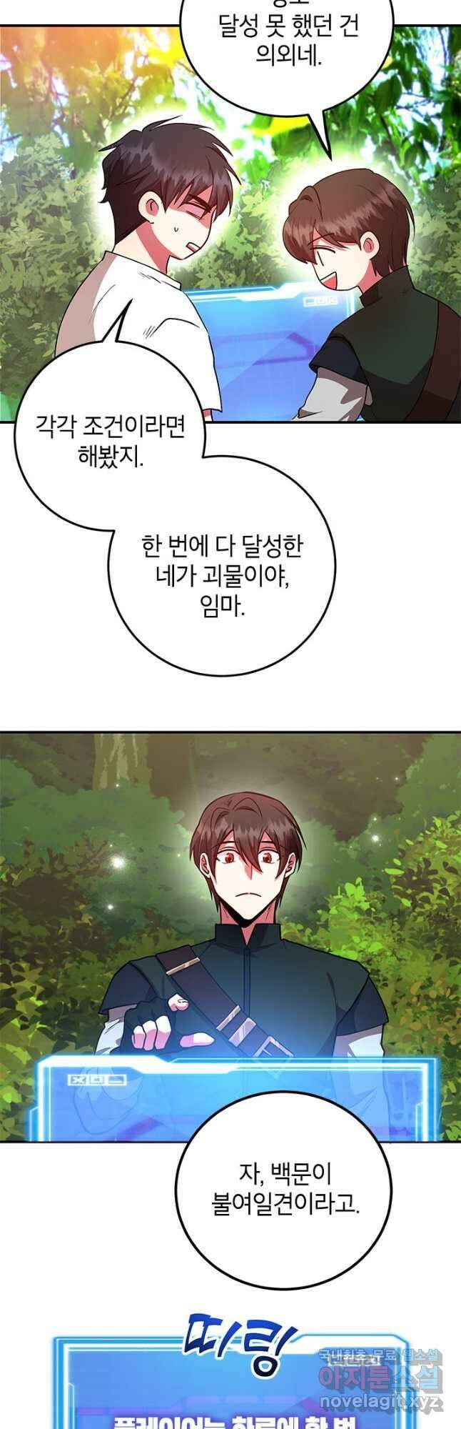 뽑기로 강해진 10성급 플레이어 25화 11