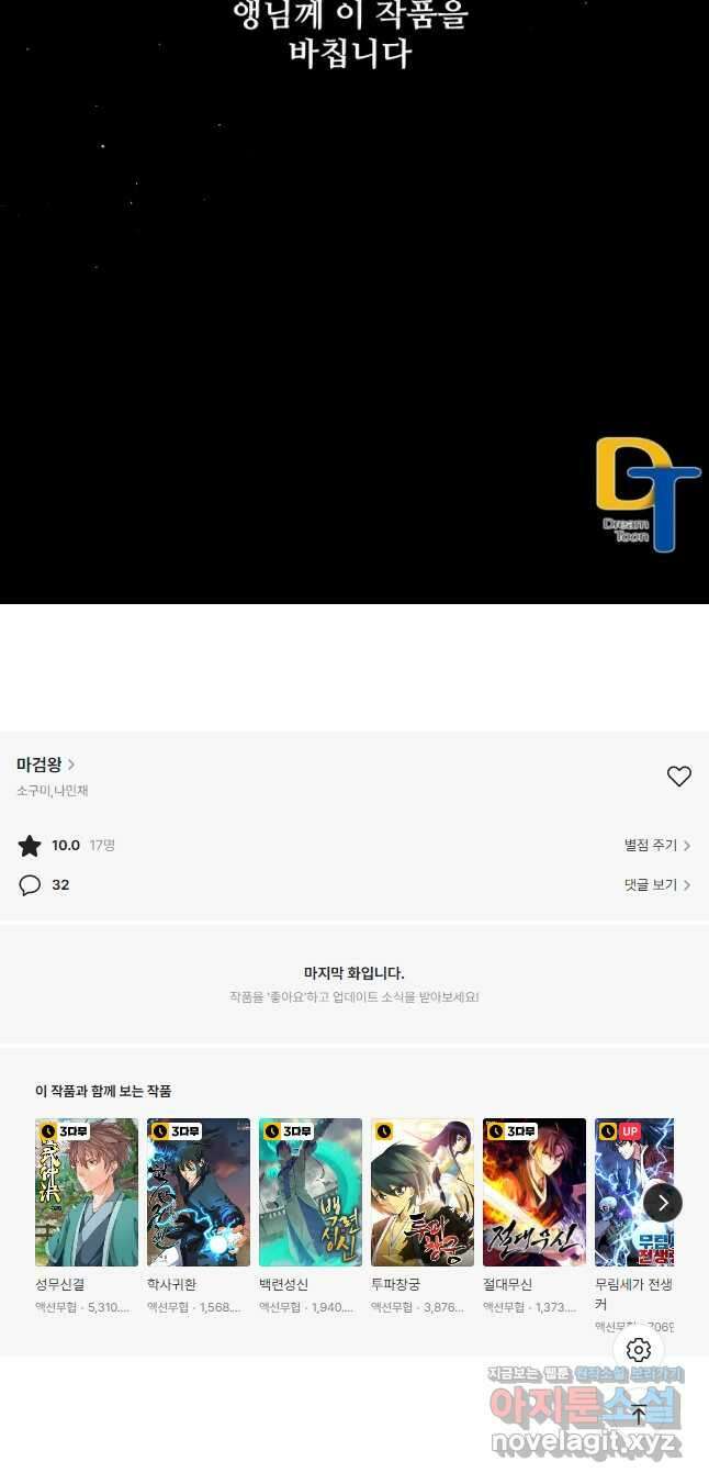마검왕 329화 44
