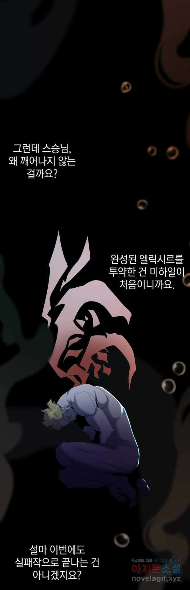 백수무적 30화 2