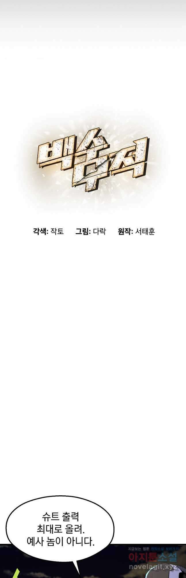 백수무적 30화 5