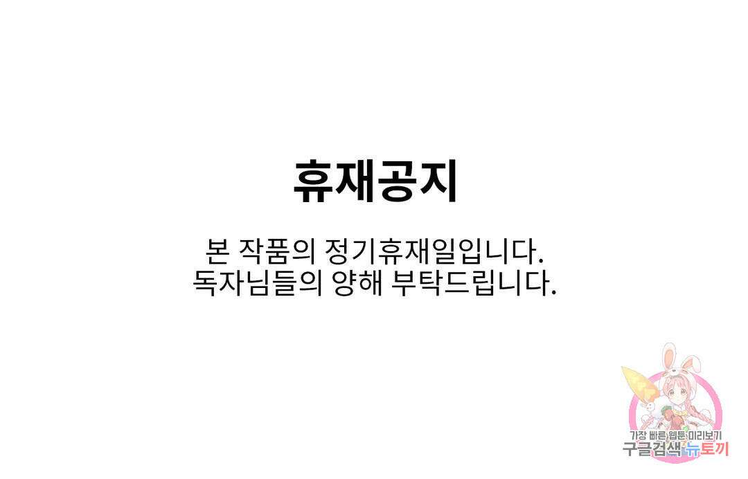 영원한 계약 휴재공지 1