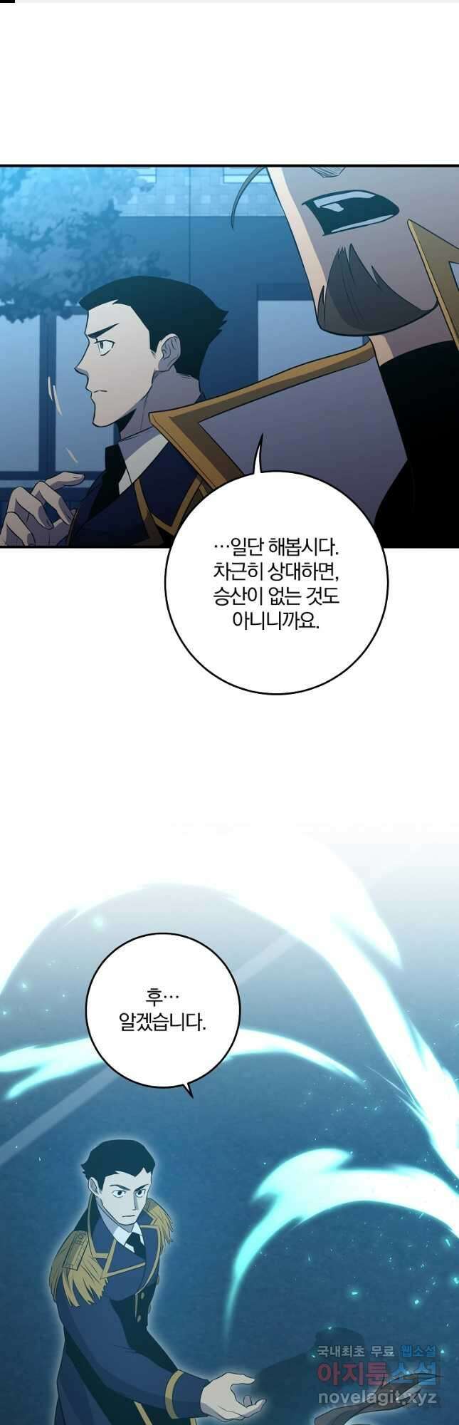 99만 전생이 날 도와줘 96화 1