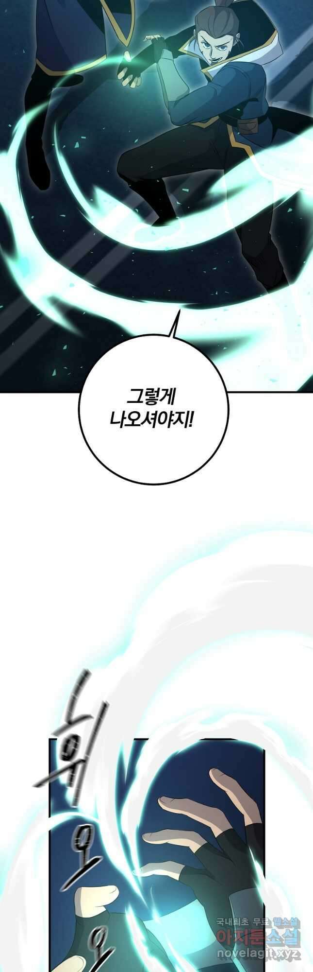 99만 전생이 날 도와줘 96화 2