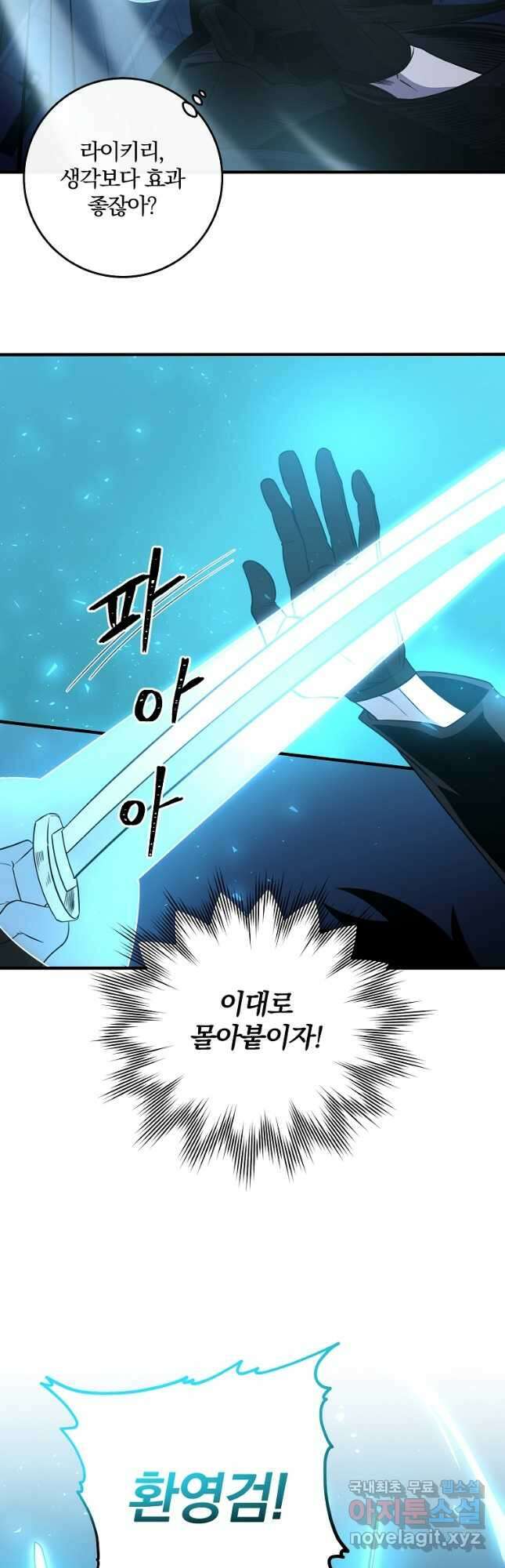 99만 전생이 날 도와줘 96화 18