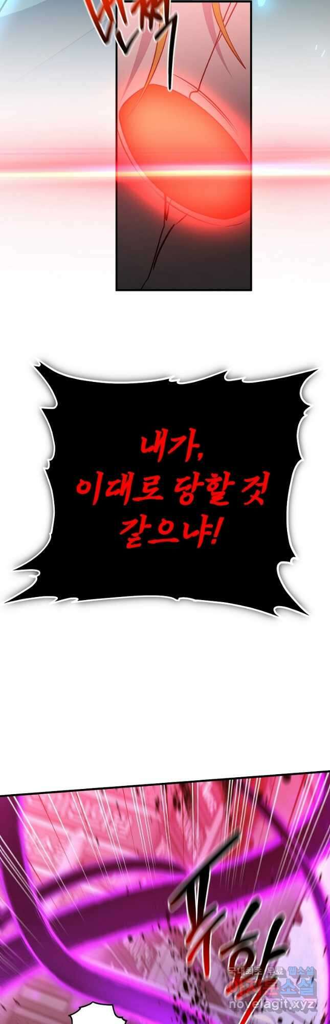 99만 전생이 날 도와줘 96화 33