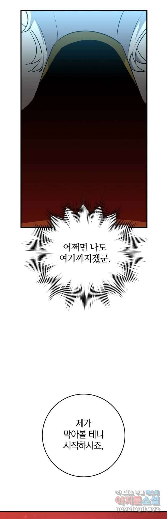 99만 전생이 날 도와줘 96화 41