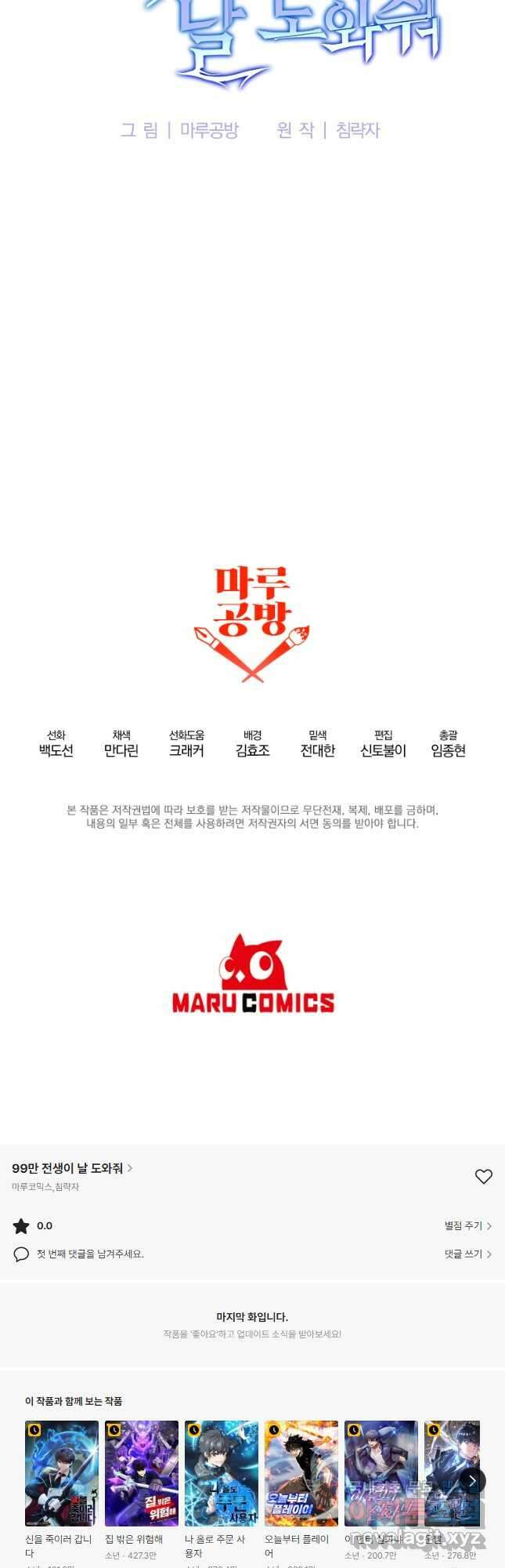 99만 전생이 날 도와줘 96화 43