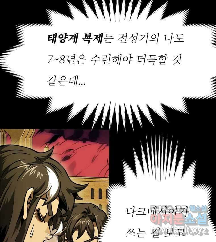 블랙 베히모스 477화 모리 프로 노비스 옴니부스(3) 6