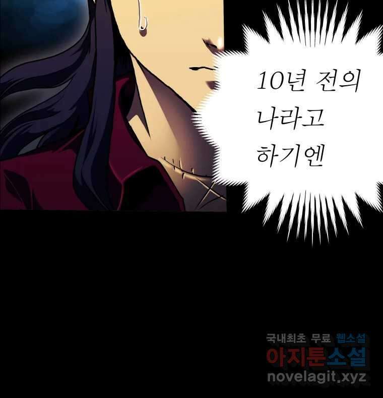 블랙 베히모스 477화 모리 프로 노비스 옴니부스(3) 9