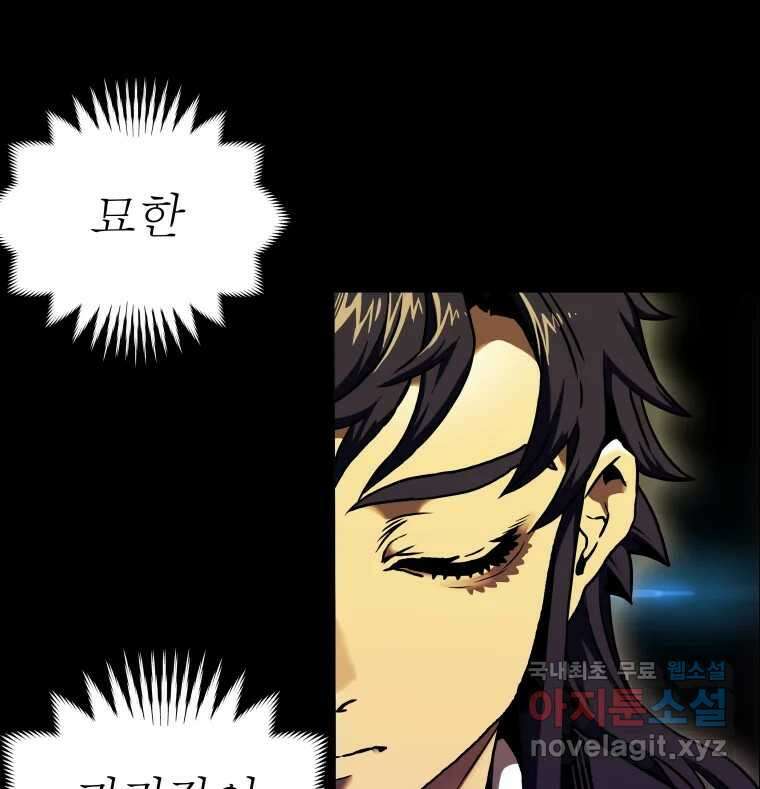 블랙 베히모스 477화 모리 프로 노비스 옴니부스(3) 10