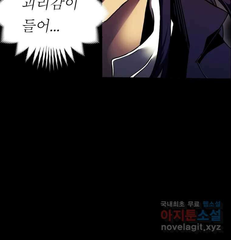 블랙 베히모스 477화 모리 프로 노비스 옴니부스(3) 11