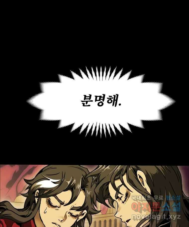 블랙 베히모스 477화 모리 프로 노비스 옴니부스(3) 12