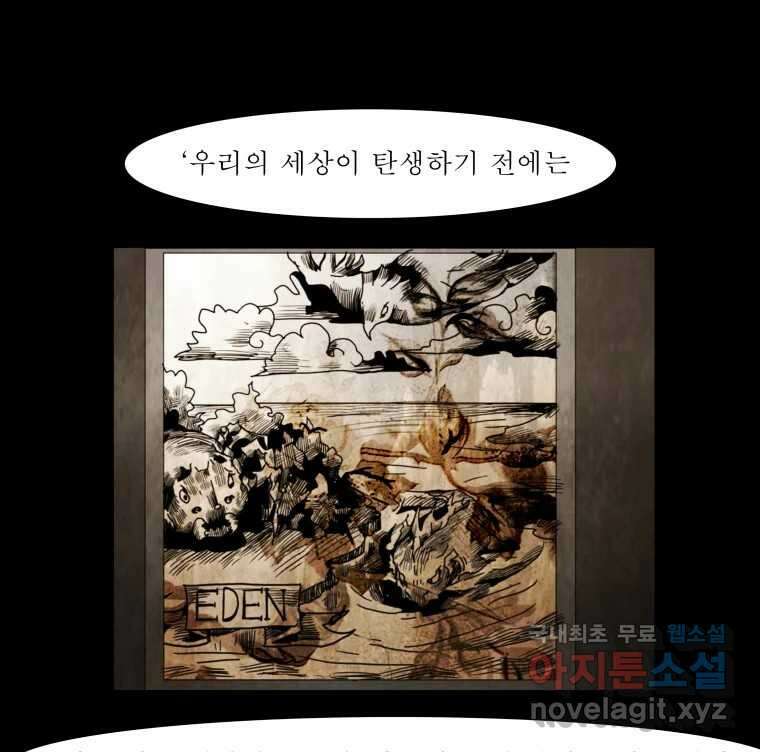 블랙 베히모스 477화 모리 프로 노비스 옴니부스(3) 15