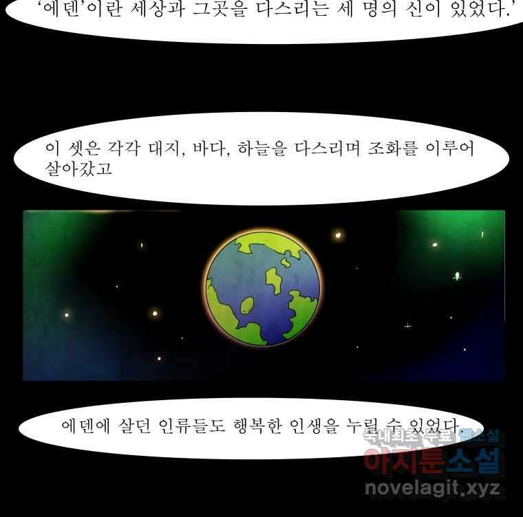 블랙 베히모스 477화 모리 프로 노비스 옴니부스(3) 16
