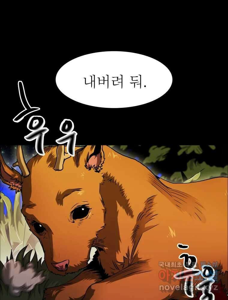 블랙 베히모스 477화 모리 프로 노비스 옴니부스(3) 20