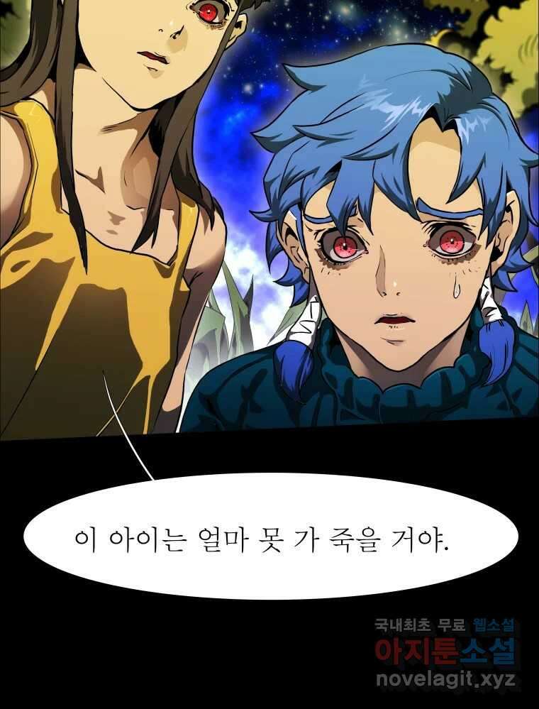 블랙 베히모스 477화 모리 프로 노비스 옴니부스(3) 22