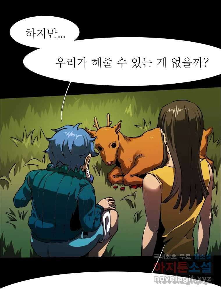 블랙 베히모스 477화 모리 프로 노비스 옴니부스(3) 23