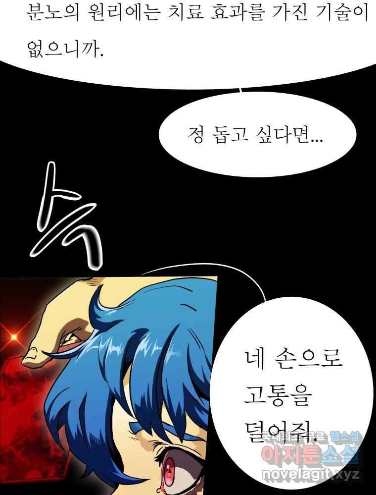 블랙 베히모스 477화 모리 프로 노비스 옴니부스(3) 24