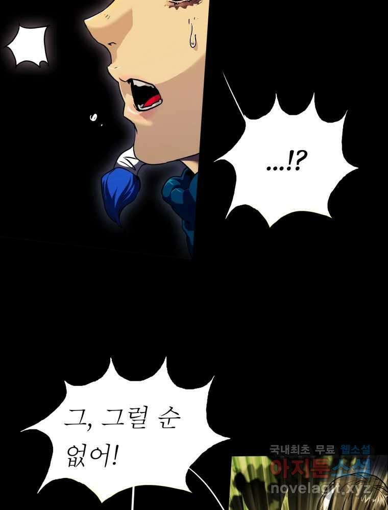 블랙 베히모스 477화 모리 프로 노비스 옴니부스(3) 25