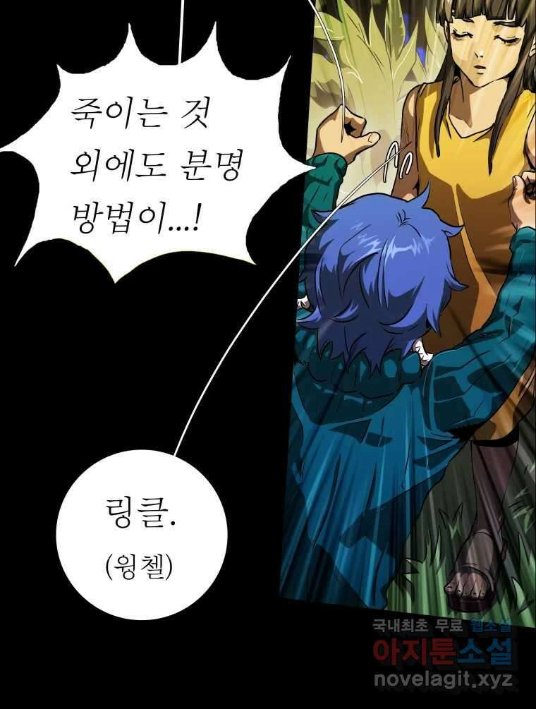 블랙 베히모스 477화 모리 프로 노비스 옴니부스(3) 26