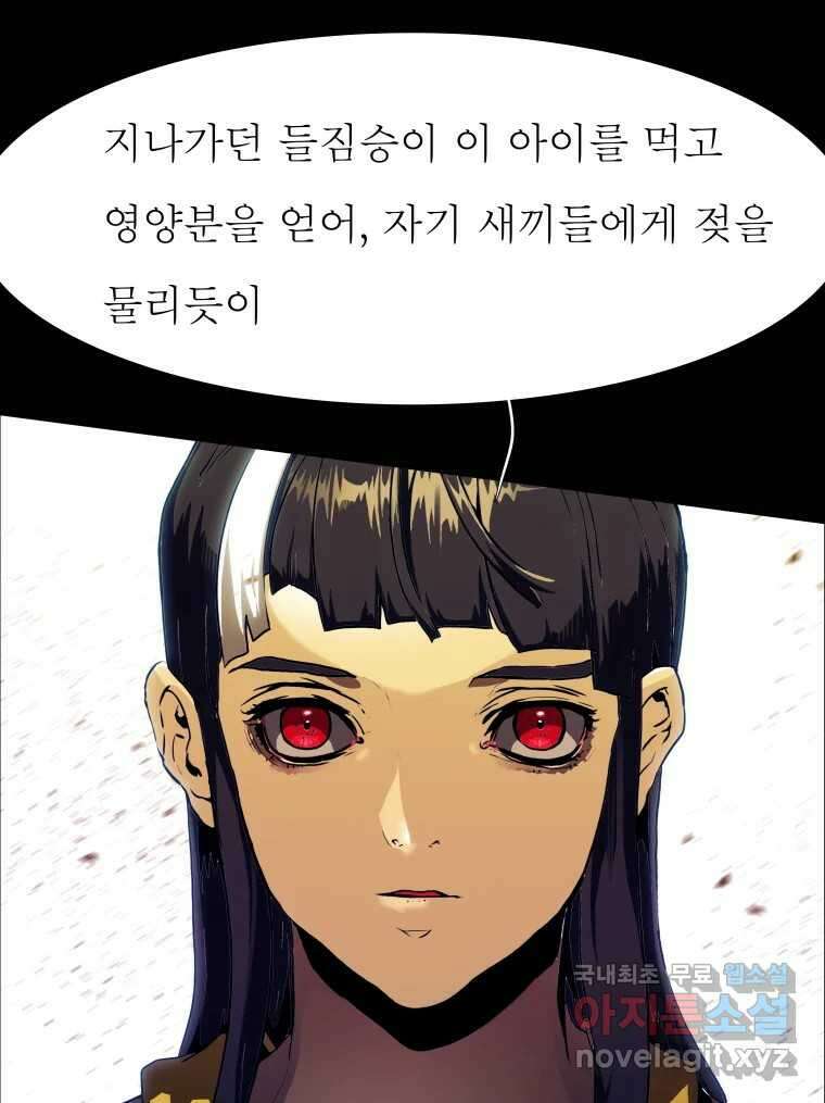 블랙 베히모스 477화 모리 프로 노비스 옴니부스(3) 27