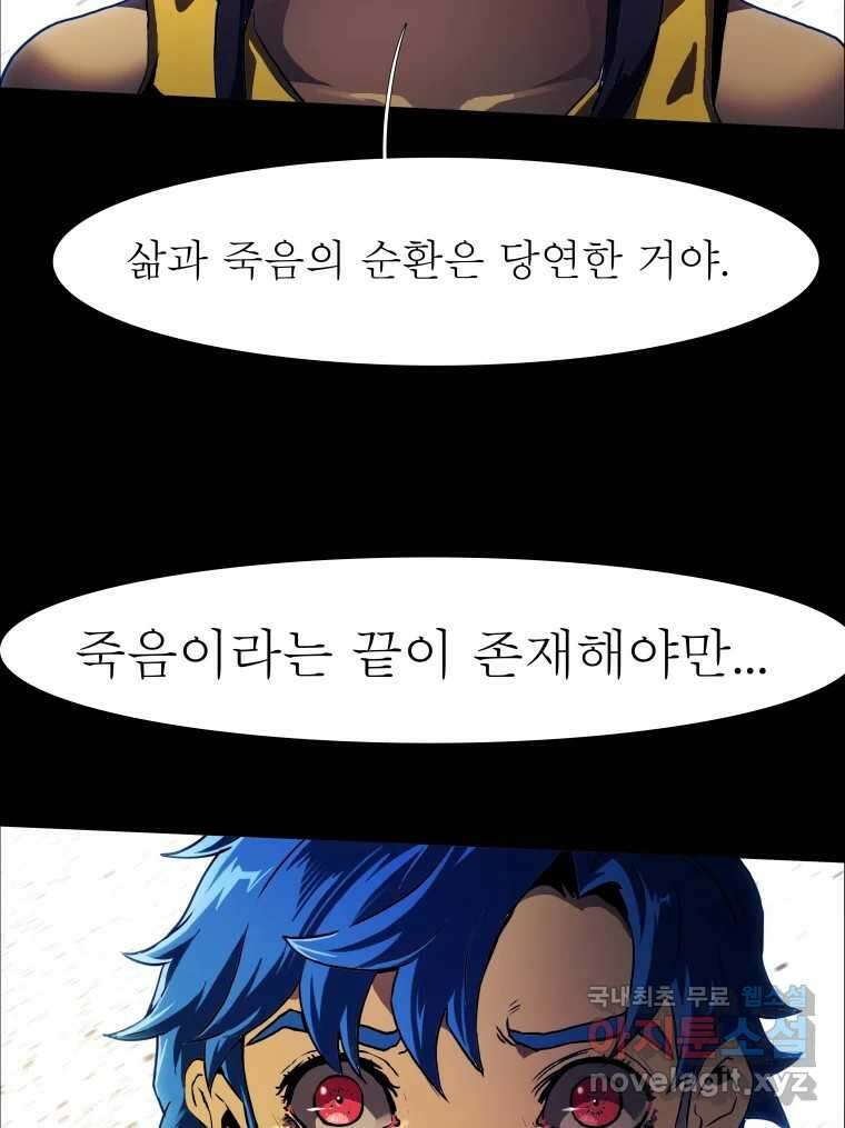 블랙 베히모스 477화 모리 프로 노비스 옴니부스(3) 28