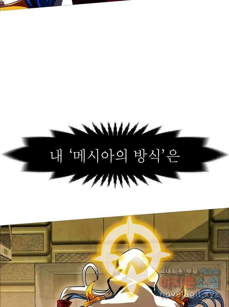 블랙 베히모스 477화 모리 프로 노비스 옴니부스(3) 31