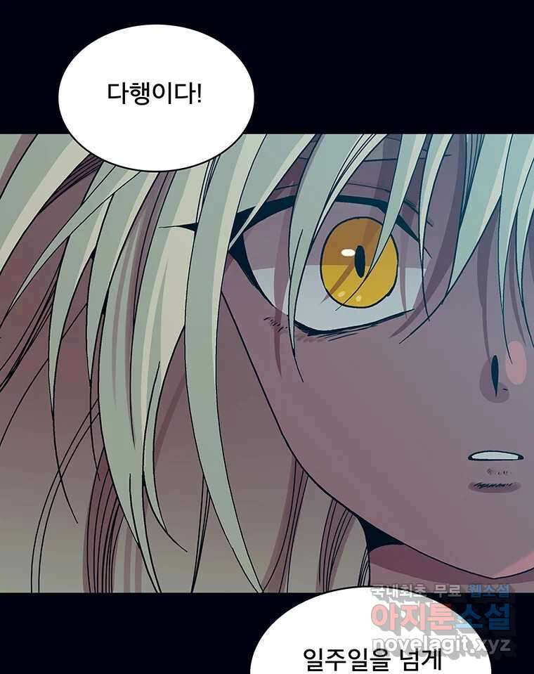 뇌명의 하라 31화 고마워 4