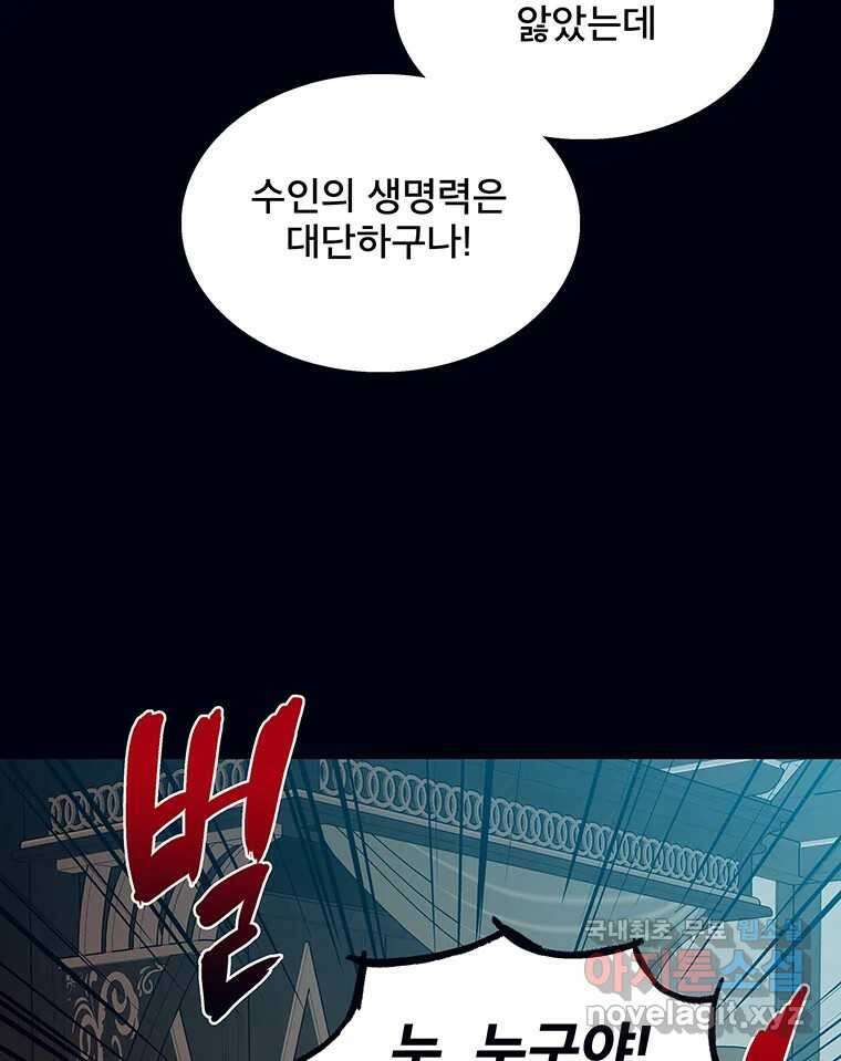뇌명의 하라 31화 고마워 5