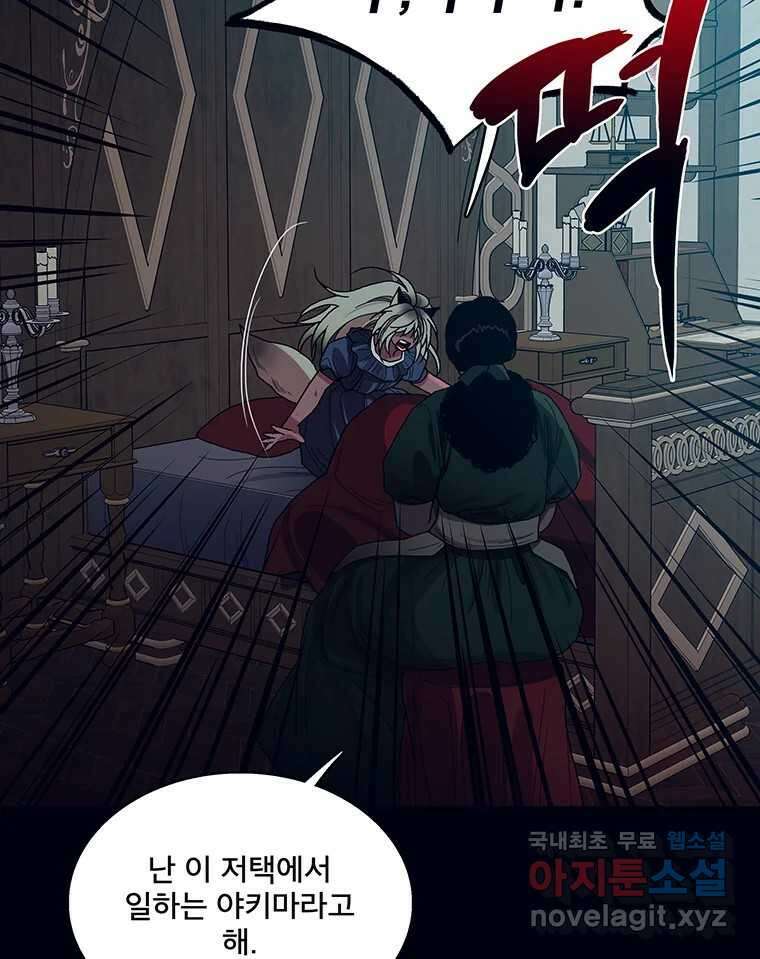 뇌명의 하라 31화 고마워 6