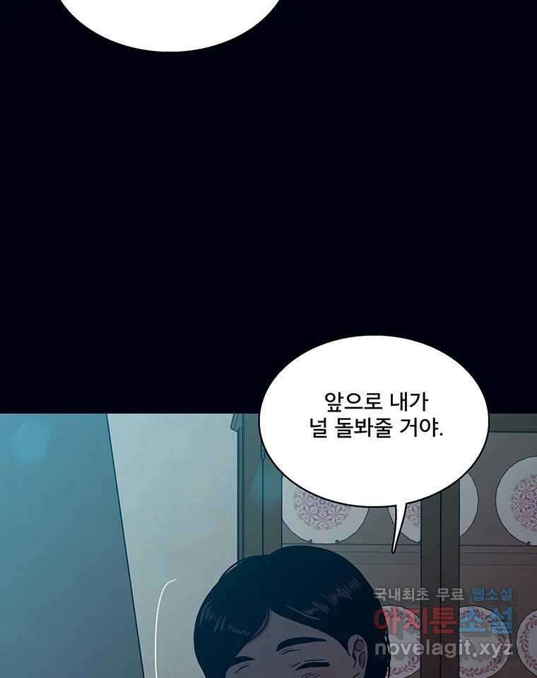 뇌명의 하라 31화 고마워 7