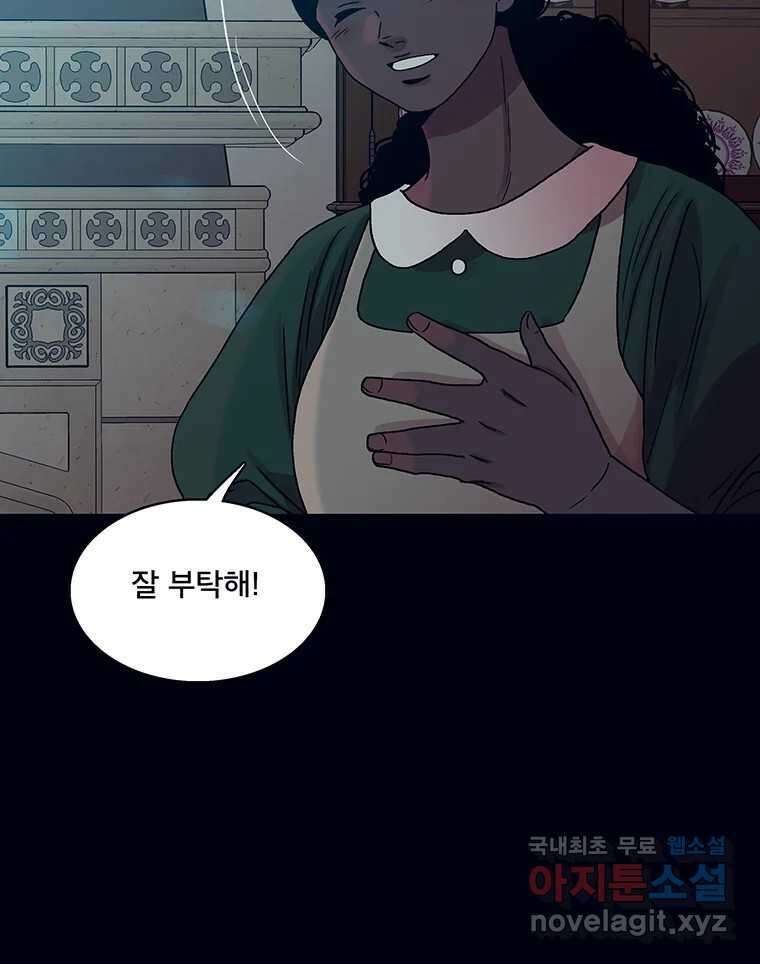 뇌명의 하라 31화 고마워 8