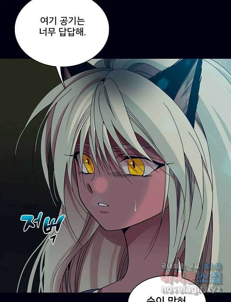 뇌명의 하라 31화 고마워 19